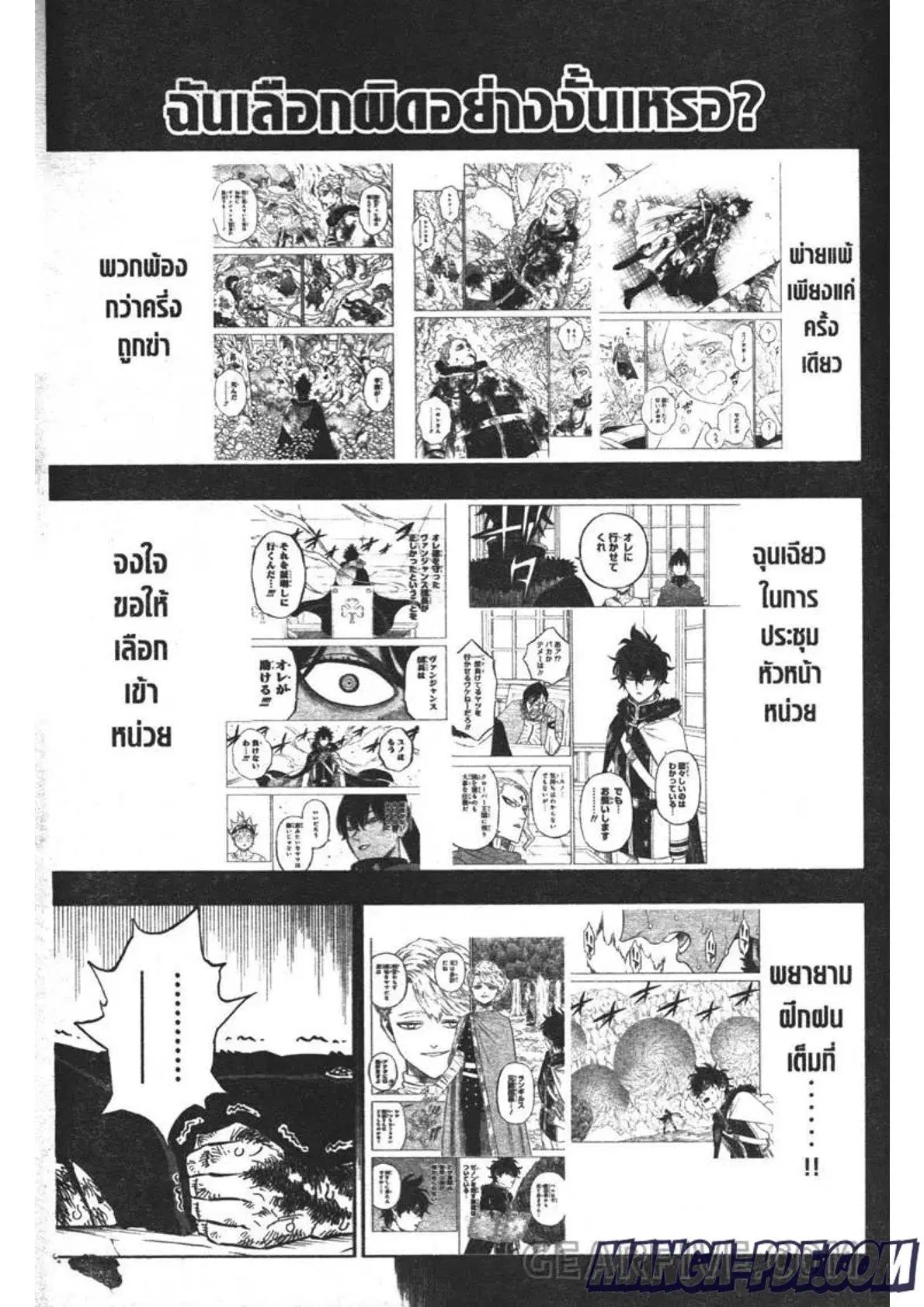 Black Clover ตอนที่ 308 หน้า 7