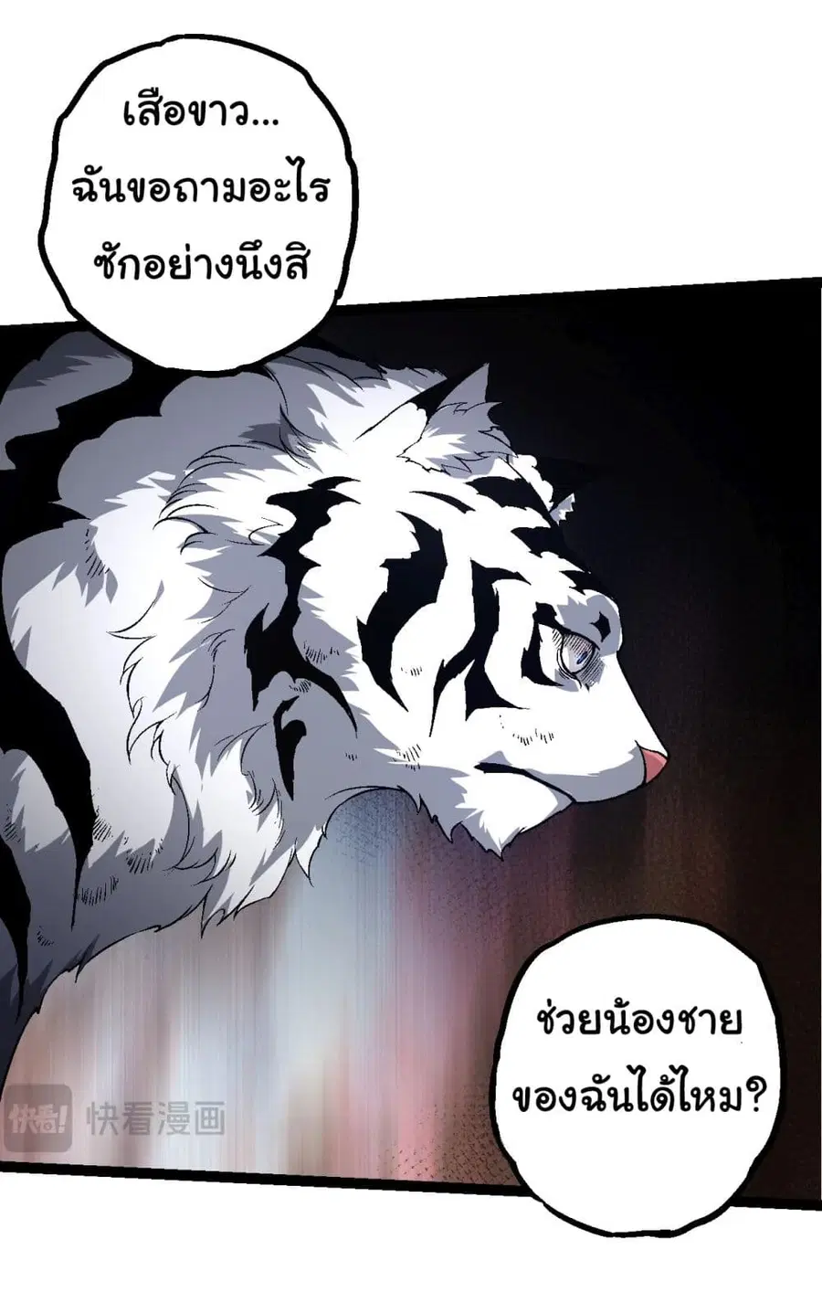Evolution Begins With A Big Tree ตอนที่ 172 หน้า 32