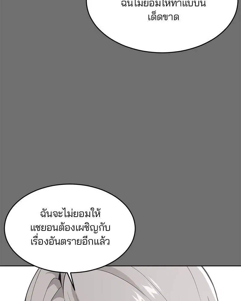 The Boy of Death ตอนที่ 25 หน้า 50