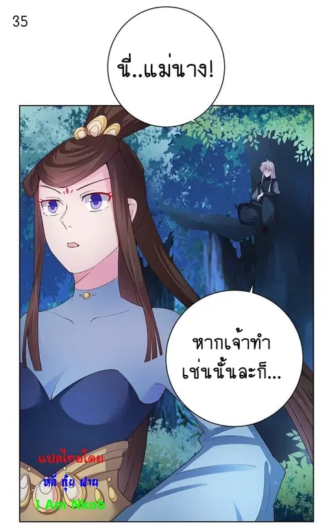 Above All Gods ตอนที่ 38 หน้า 36