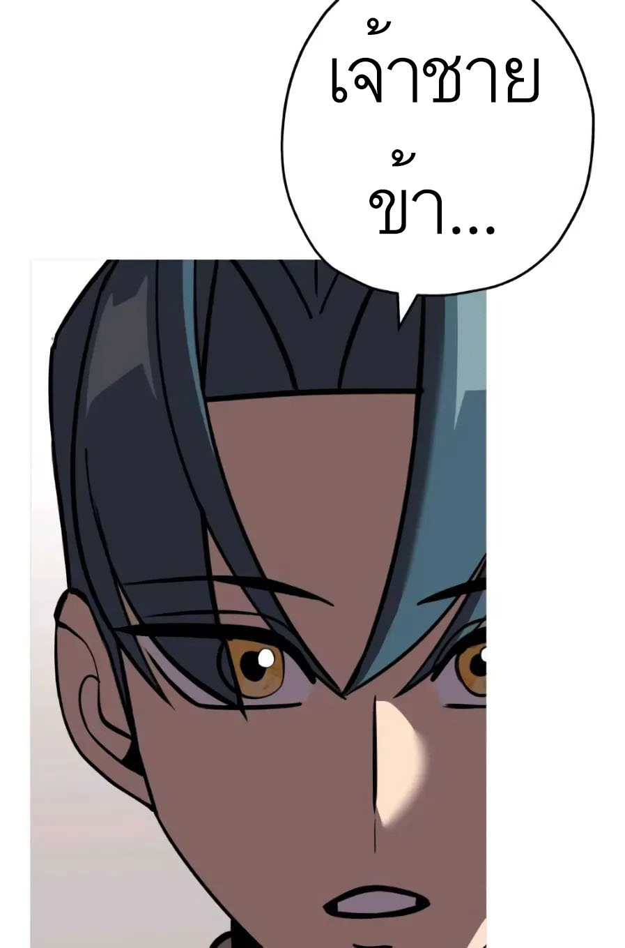 The Story of a Low-Rank จากเบี้ยสู่ราชัน ตอนที่ 58 หน้า 11