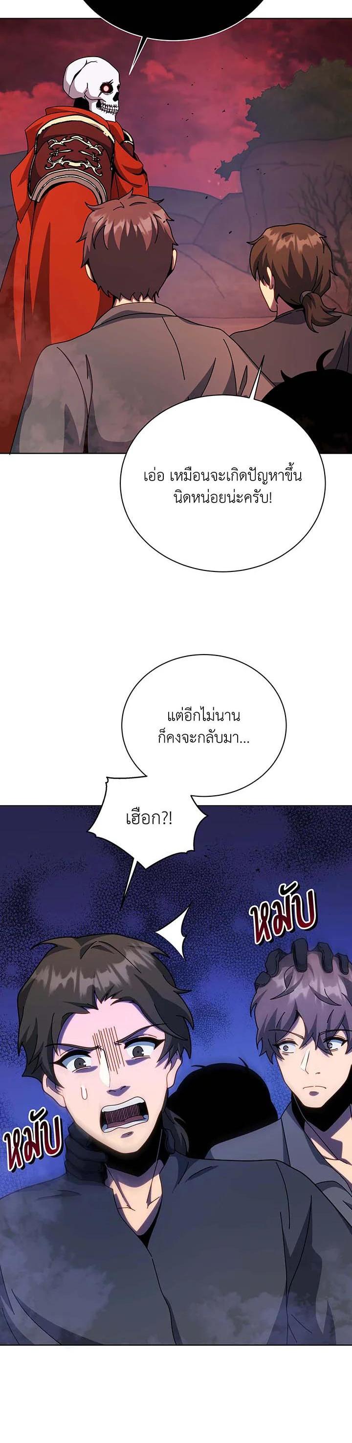 Necromancer Academy’s Genius Summoner ตอนที่ 120 หน้า 22