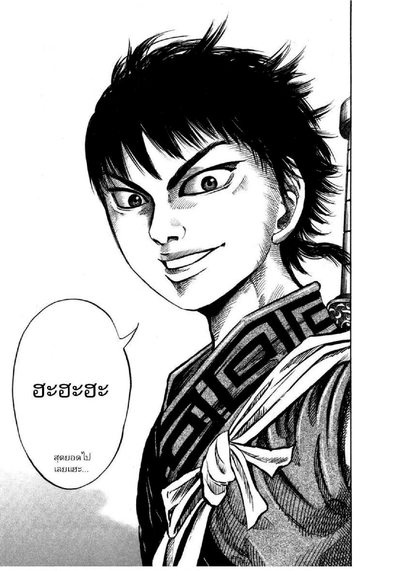 Kingdom ตอนที่ 48 หน้า 5