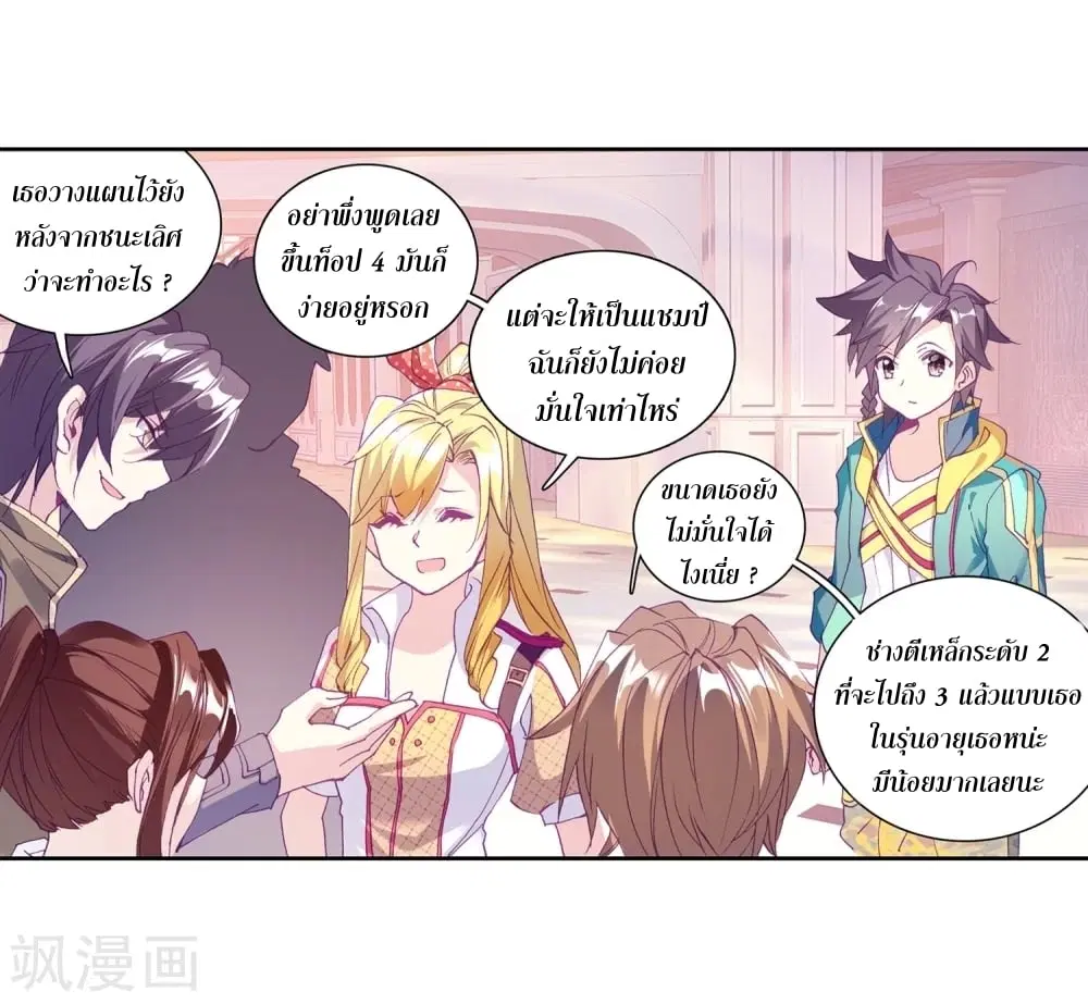 Douluo Dalu III: Longwang Chuanshuo ตอนที่ 104 หน้า 28