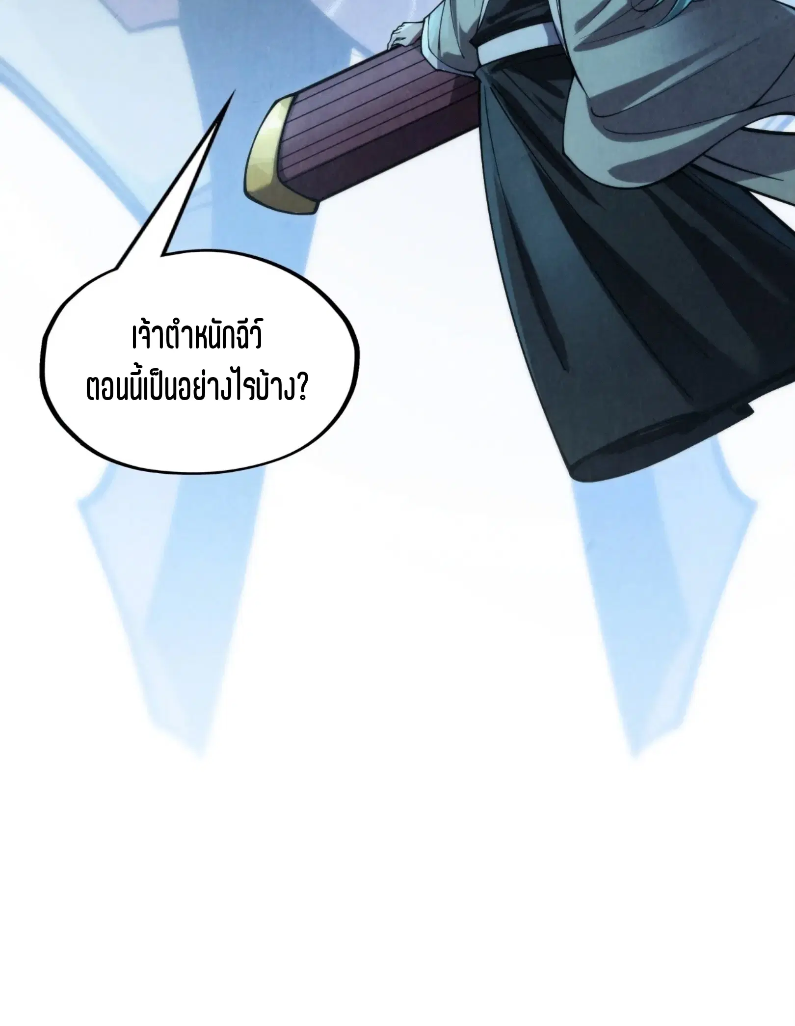 The Eternal Supreme ตอนที่ 287 หน้า 58