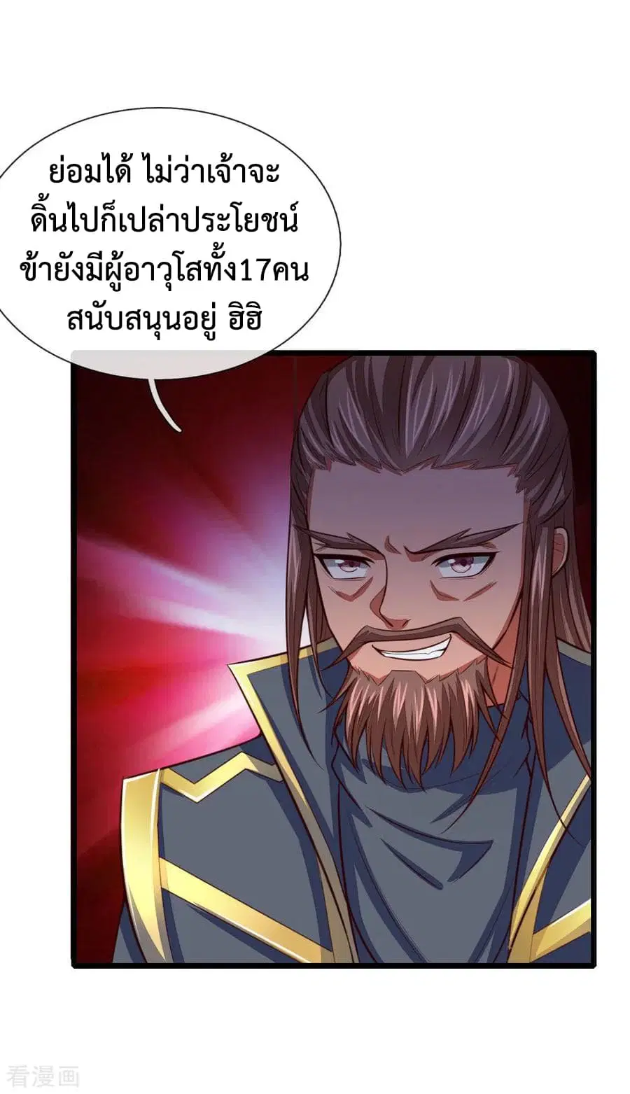 Shenwu Tianzun ตอนที่ 22 หน้า 7