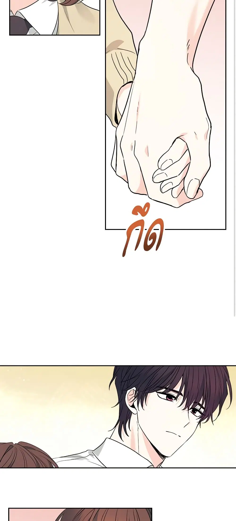 My Life as an Internet Novel ตอนที่ 171 หน้า 19
