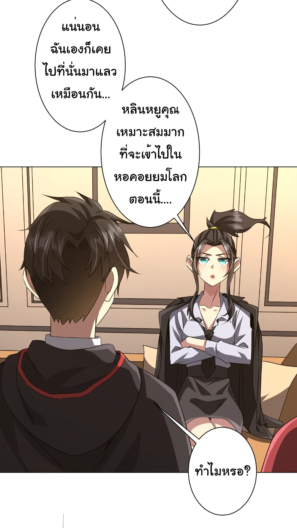 Start with Trillions of Coins ตอนที่ 170 หน้า 21