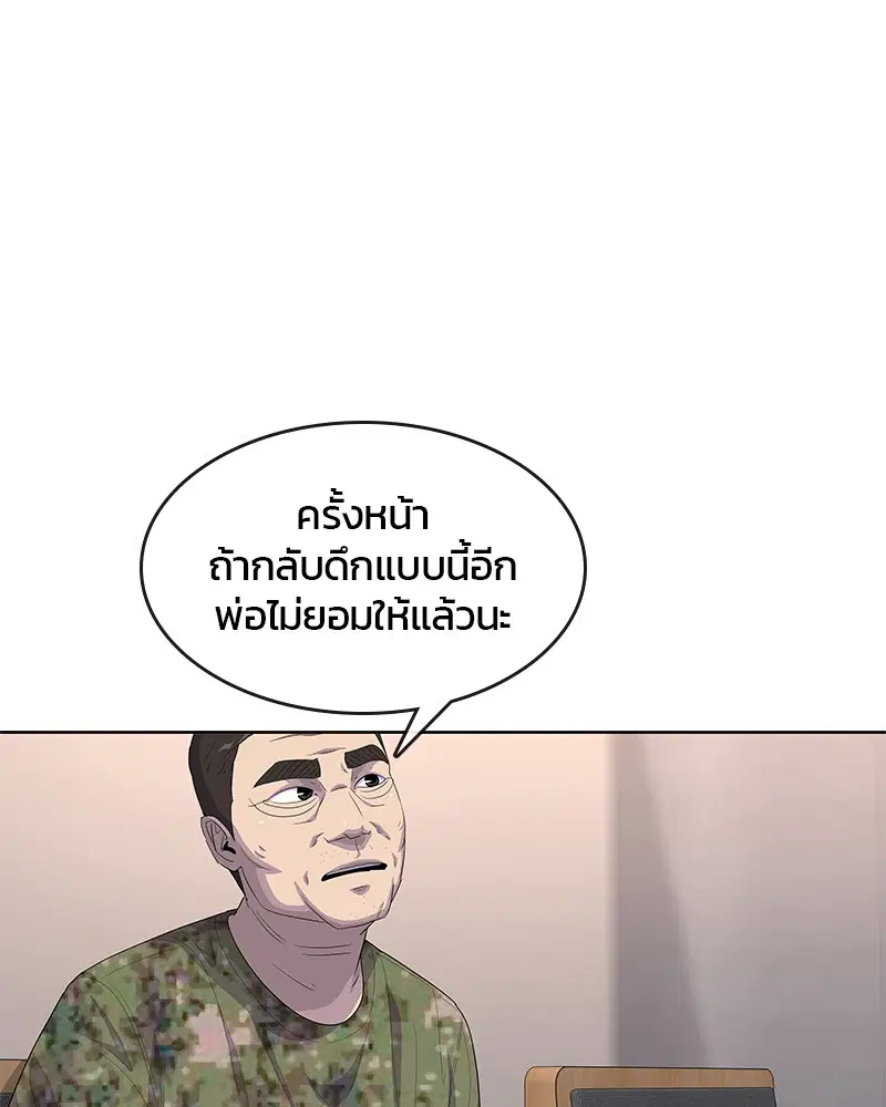 Kitchen Soldier ตอนที่ 140 หน้า 47