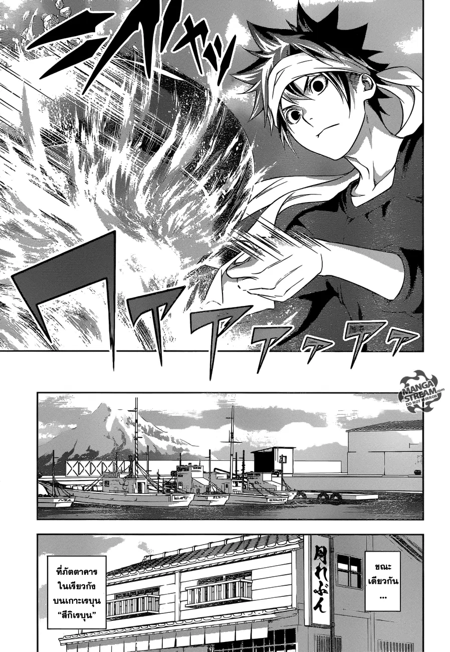 Shokugeki no Soma ตอนที่ 232 หน้า 19