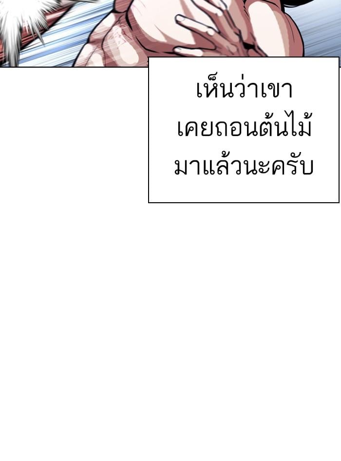 Lookism ตอนที่ 382 หน้า 64