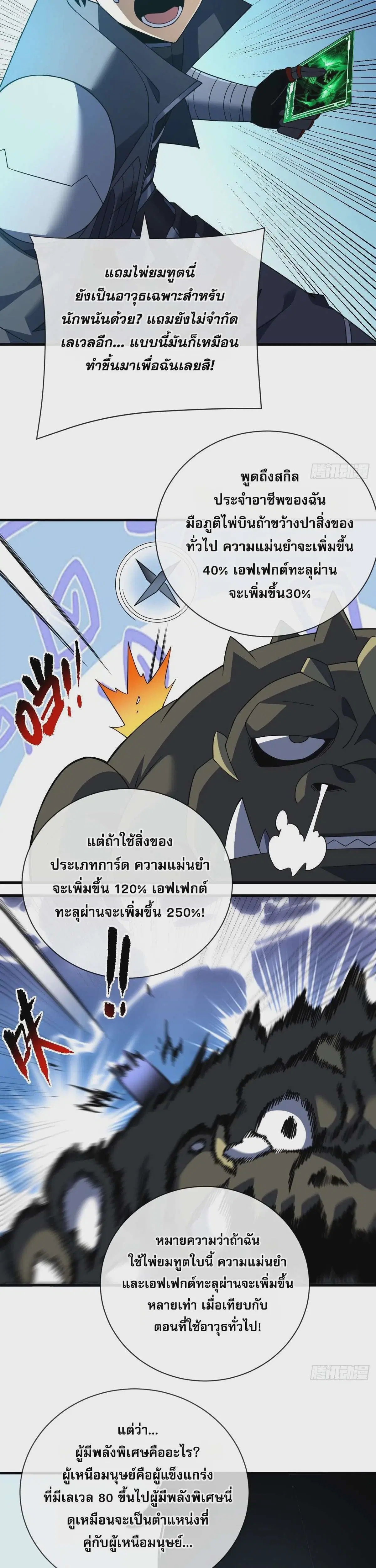 The Lord of Wheel of Destiny ตอนที่ 78 หน้า 25