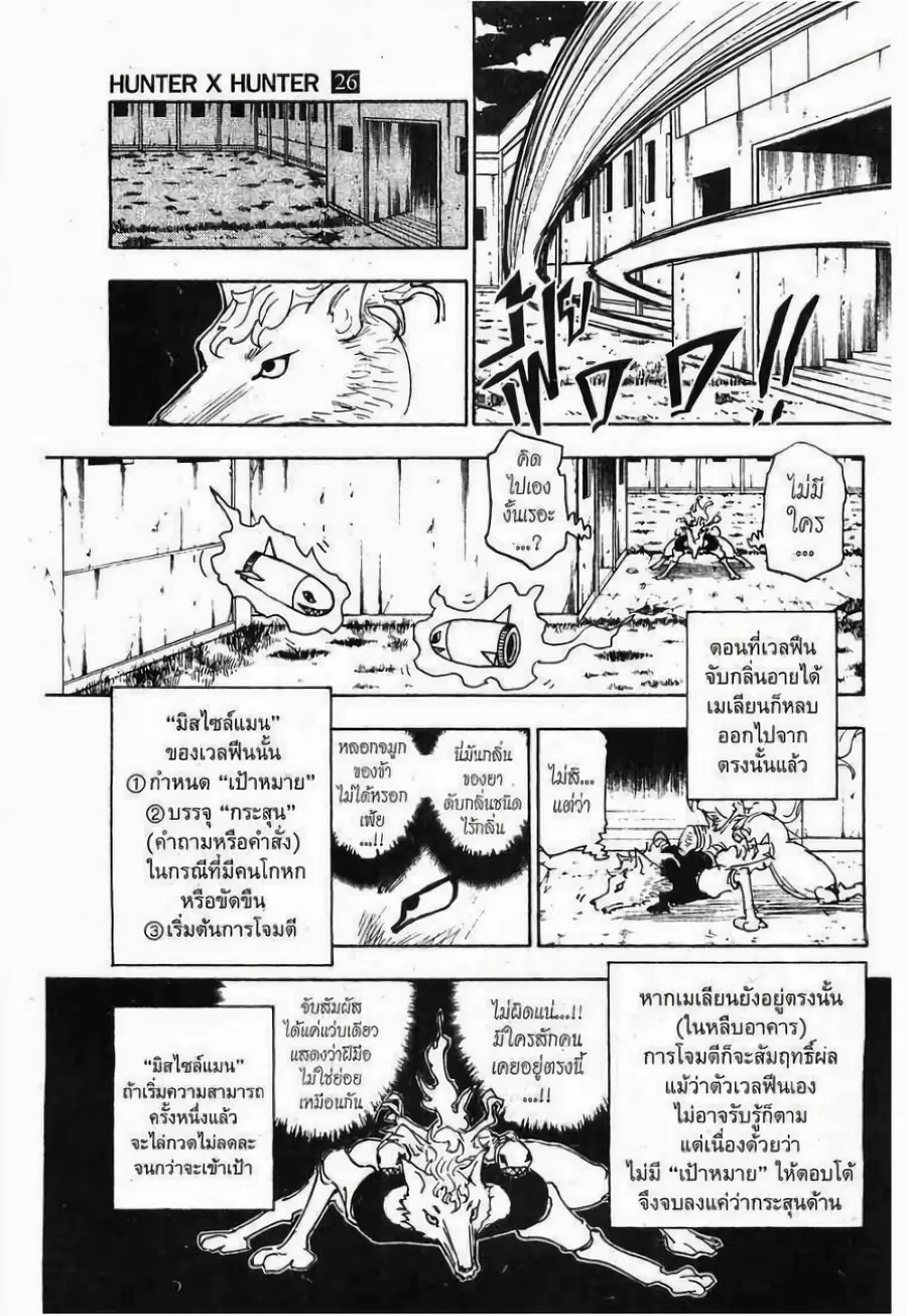 Hunter x Hunter ตอนที่ 276 หน้า 17