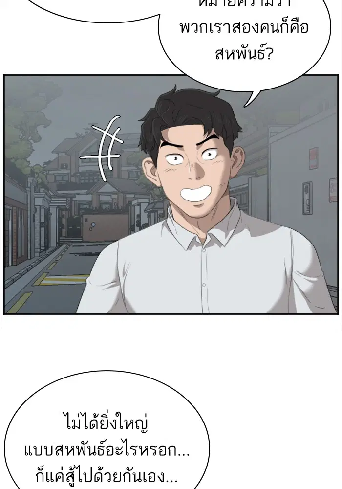 Bad Guy ตอนที่ 41 หน้า 72