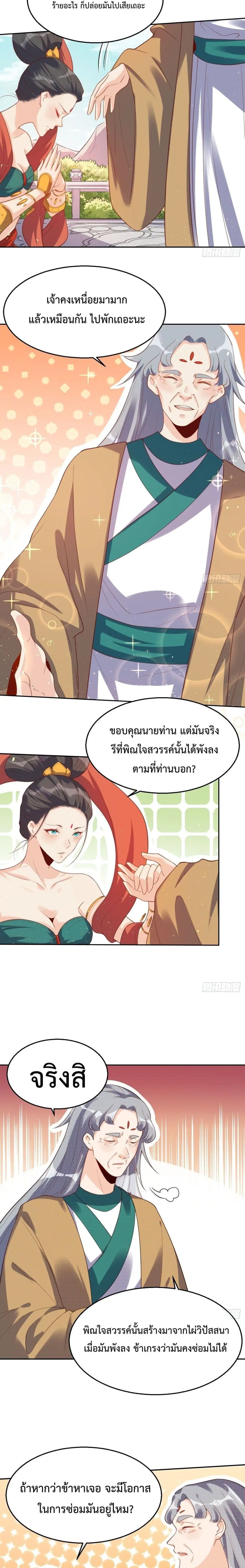It Turns Out That I Am A Big Cultivator ตอนที่ 30 หน้า 11