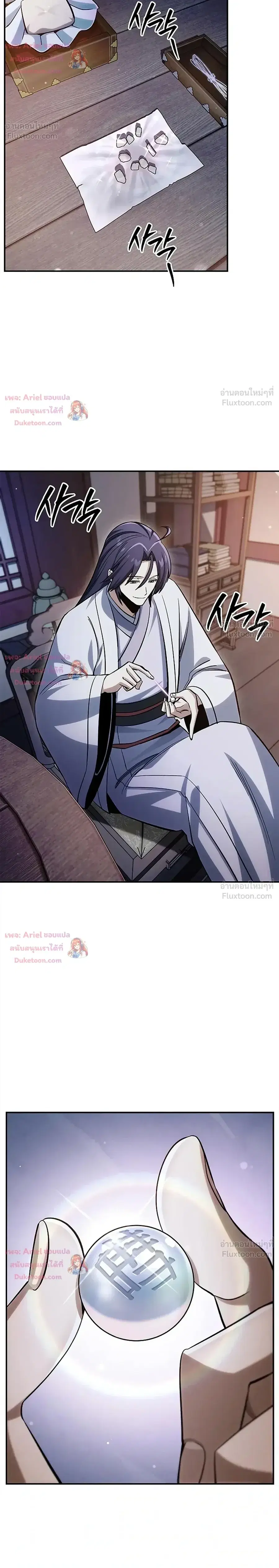 Heavenly Grand Archive’s Young Master ตอนที่ 172 หน้า 38