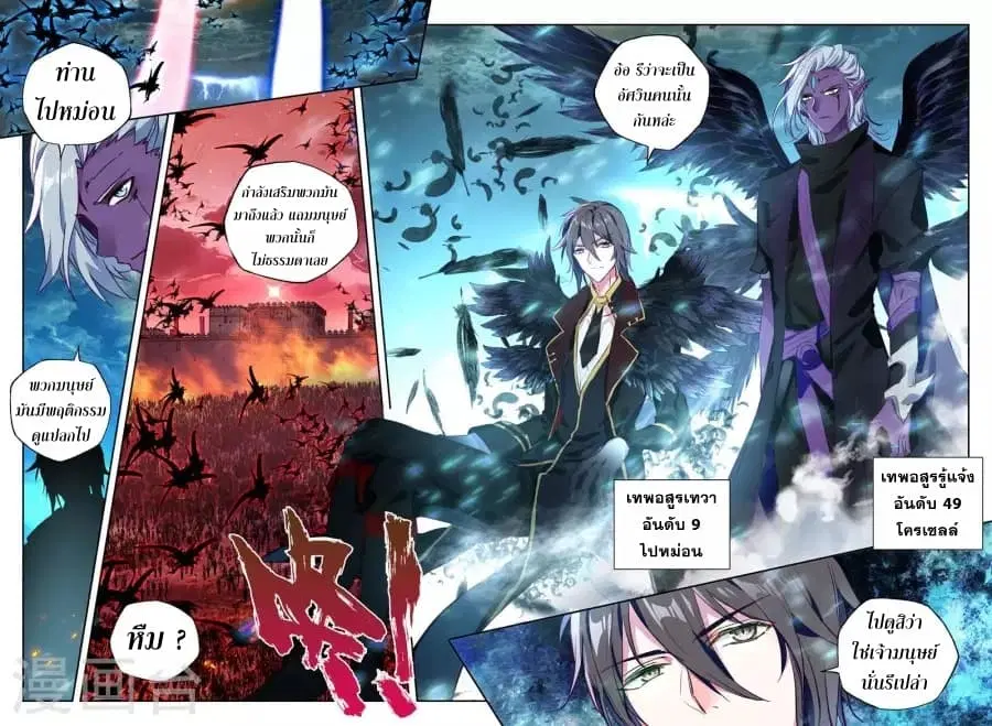 Shen Yin Wang Zuo ตอนที่ 123 หน้า 14