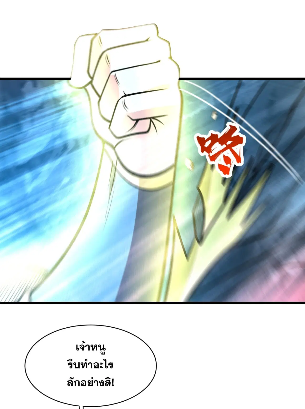 Matchless Emperor ตอนที่ 370 หน้า 4