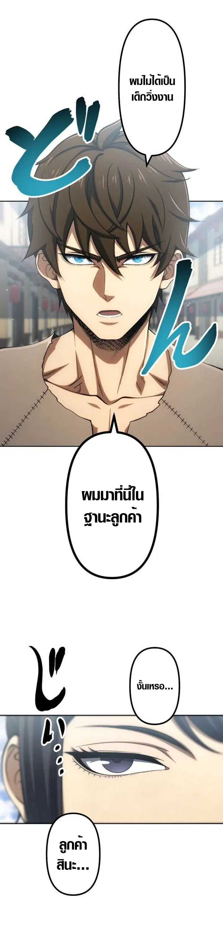 Mr. War: The Ultimate Ex-Soldier – มิสเตอร์วอร์: อดีตทหารที่แข็งแกร่งที่สุด ตอนที่ 32 หน้า 1