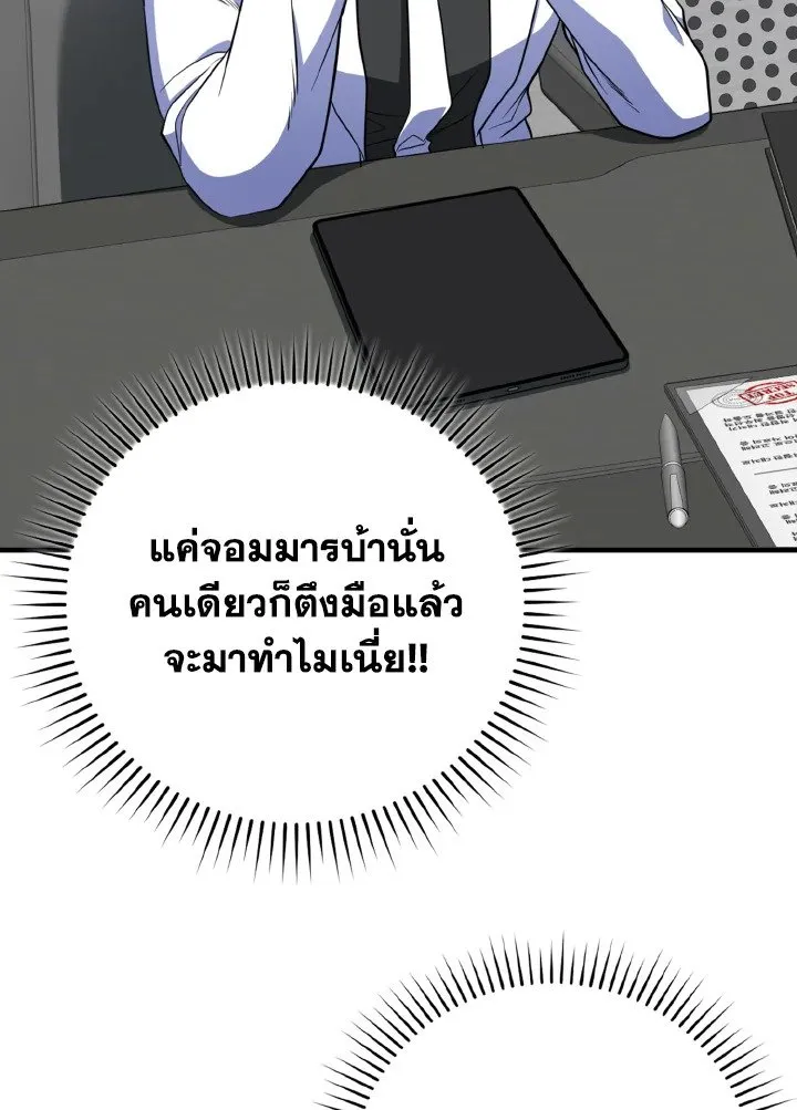 Max Level Player ตอนที่ 60 หน้า 44