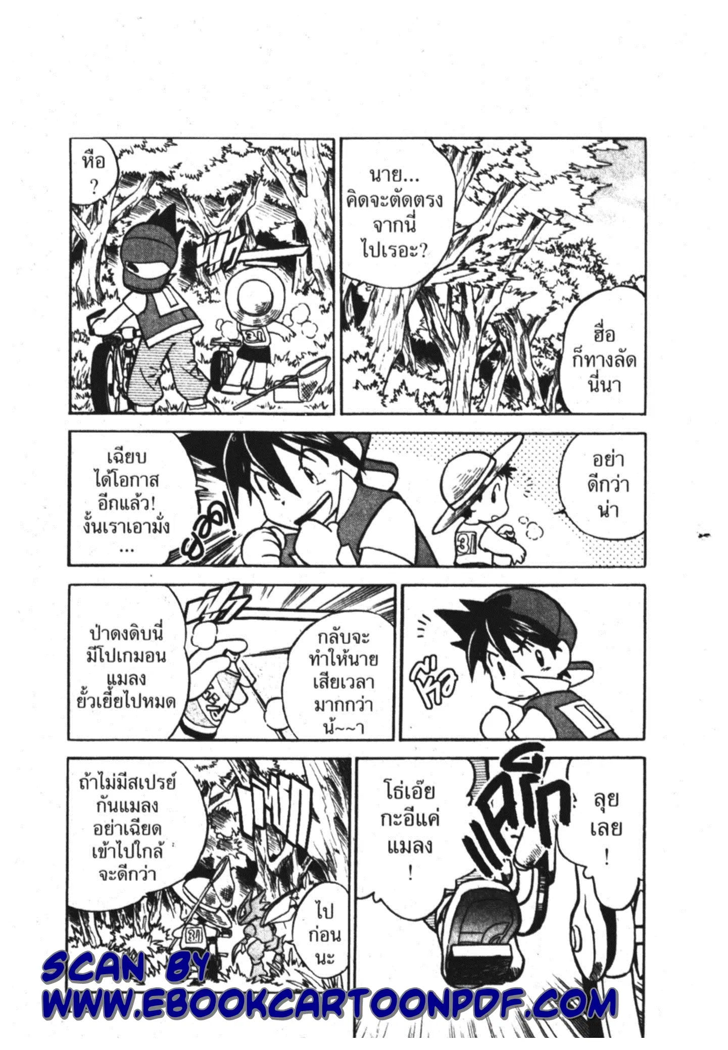 Pokémon ตอนที่ 12 หน้า 6