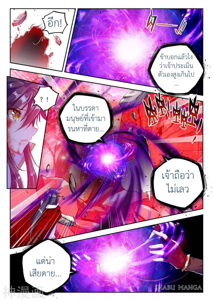 Shen Yin Wang Zuo ตอนที่ 84.2 หน้า 6