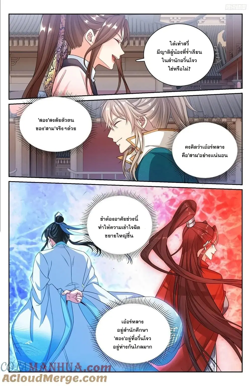 Nightwatcher ตอนที่ 252 หน้า 8