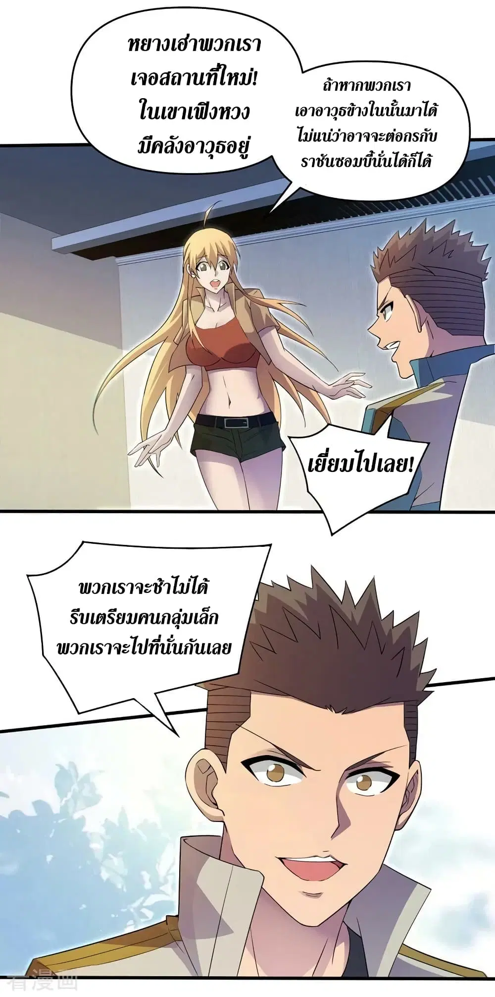 The Last Hero ตอนที่ 161 หน้า 11