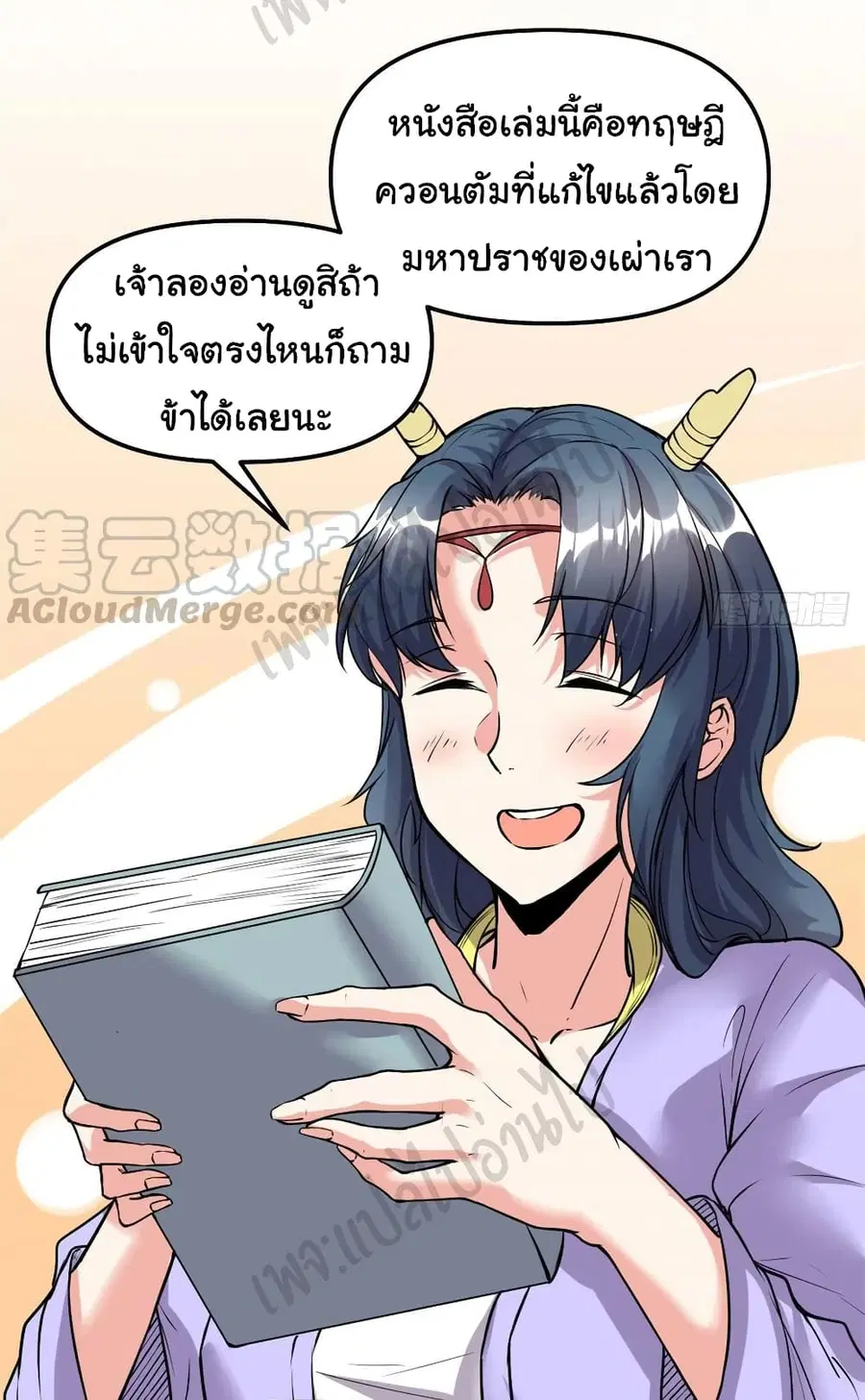 I might be A Fake Fairy ตอนที่ 186 หน้า 6