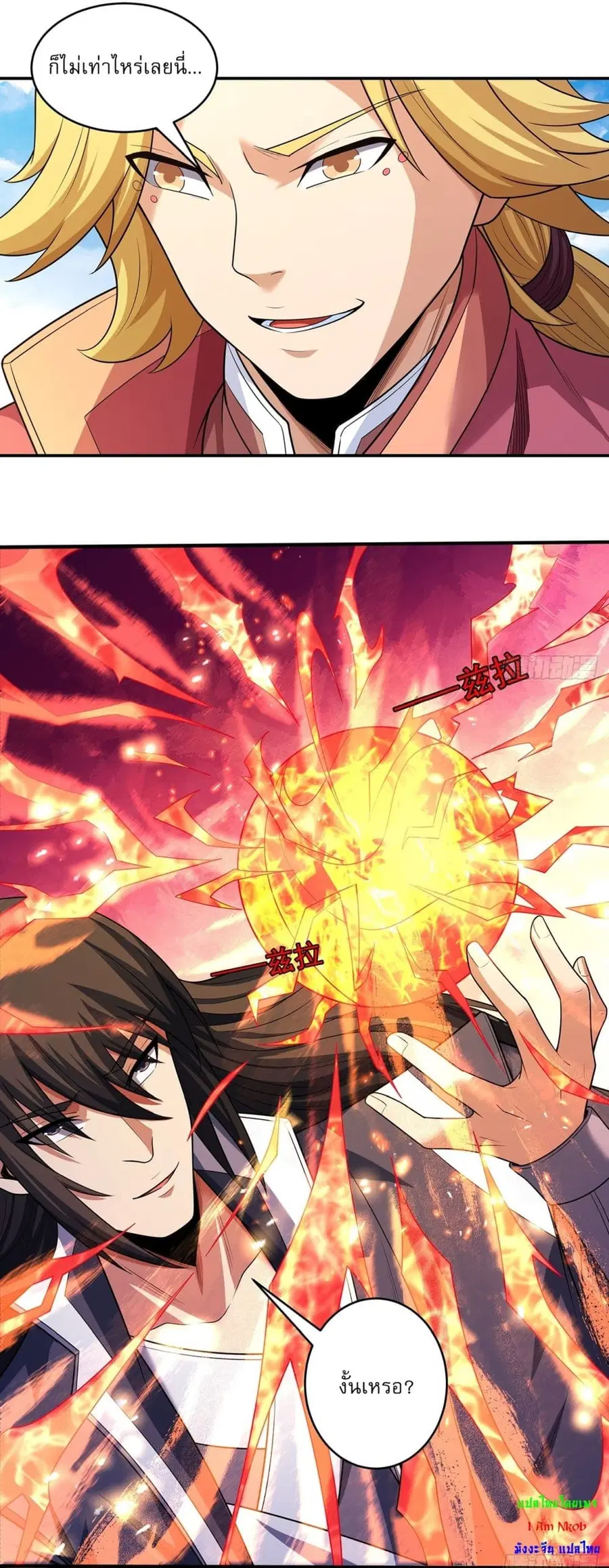 God of Martial Arts ตอนที่ 687 หน้า 26