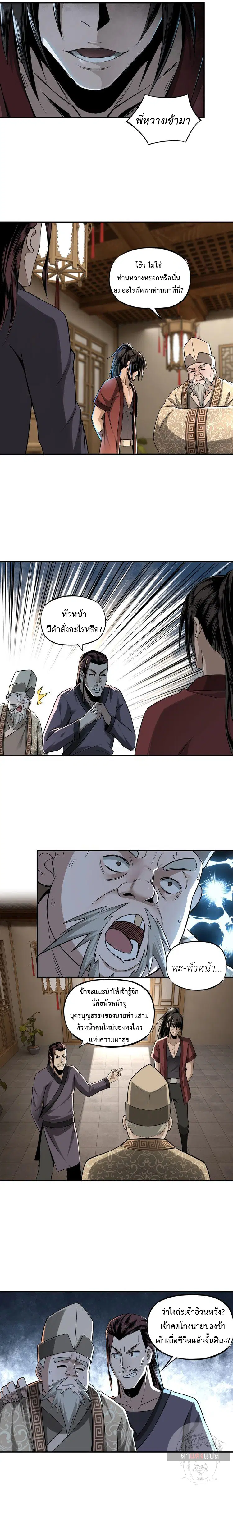 Super Villain System – ระบบมหาวายร้ายข้ามภพ ตอนที่ 4 หน้า 8