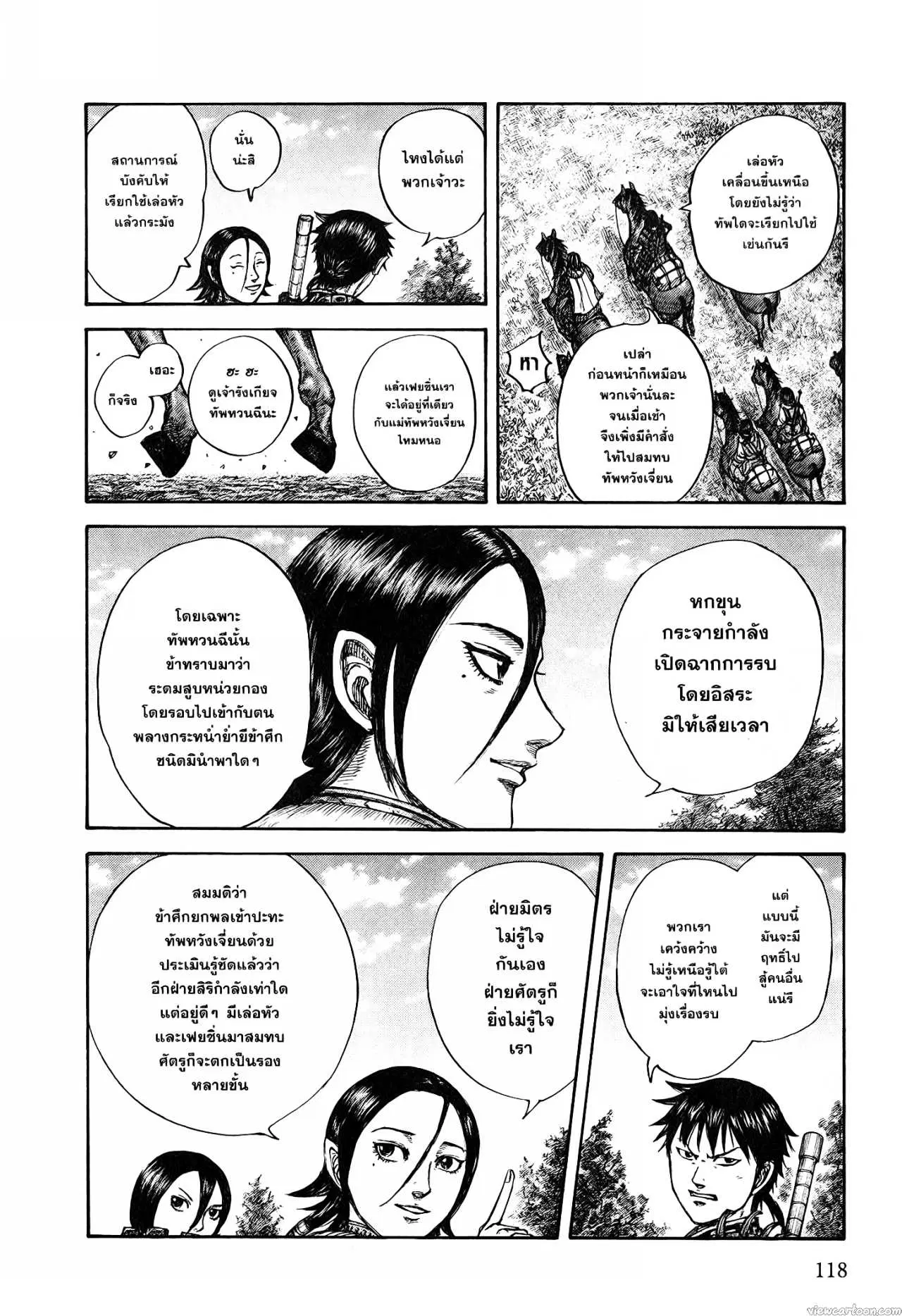 Kingdom ตอนที่ 674 หน้า 10