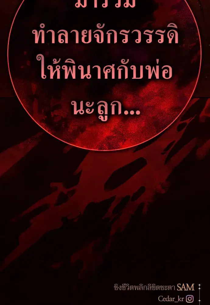 Your Throne ตอนที่ 215 หน้า 157