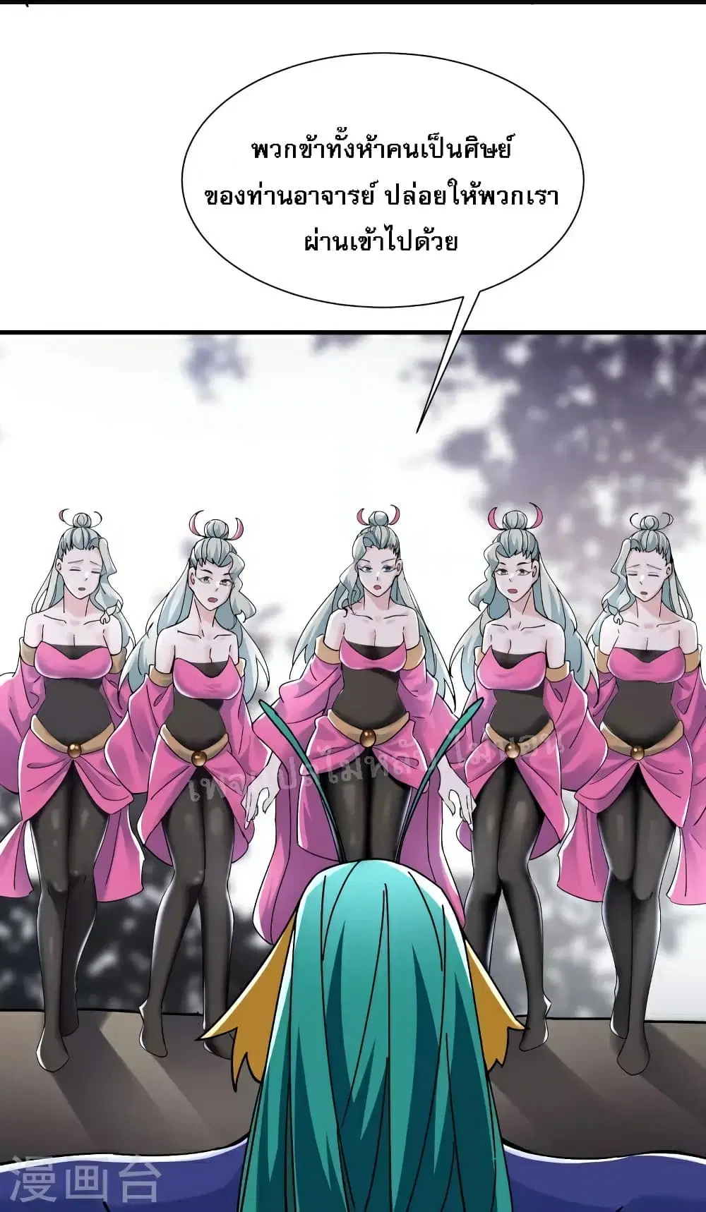 My Harem is All Female Students ตอนที่ 80 หน้า 16