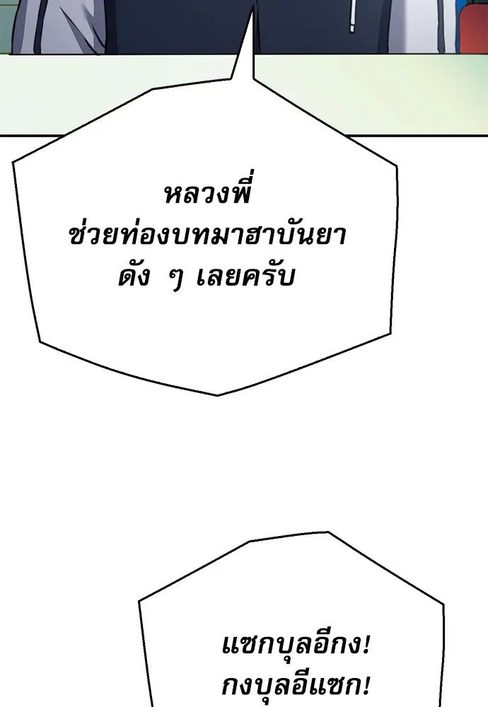 The Druid of Seoul Station ตอนที่ 137 หน้า 161