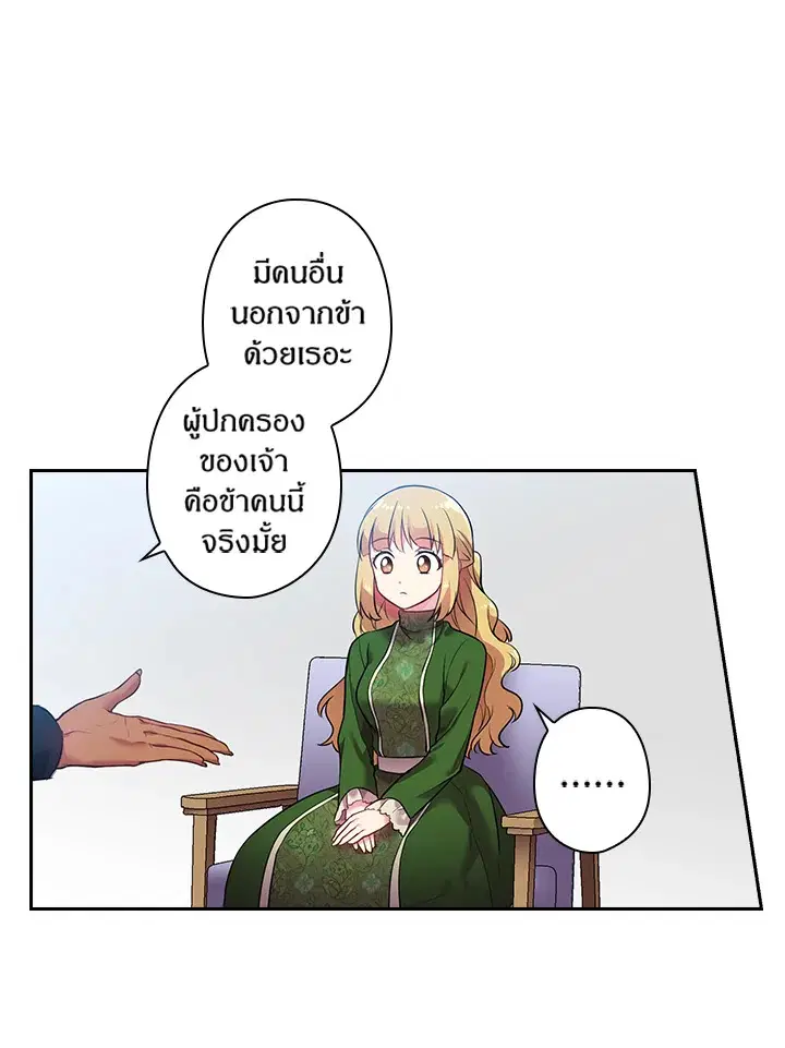 Satan’s Bride ตอนที่ 55 หน้า 28
