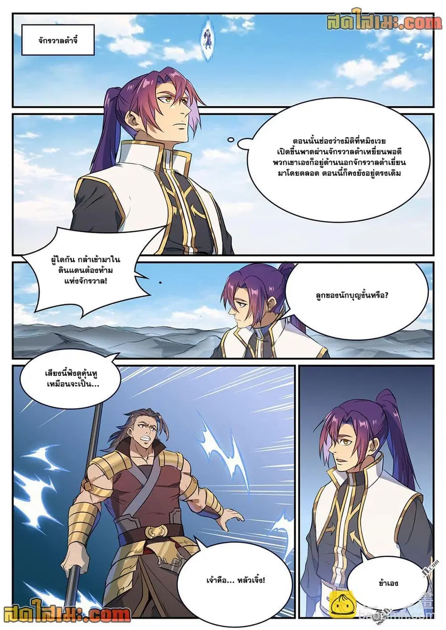 Bailian Chengshen ตอนที่ 1106 หน้า 14
