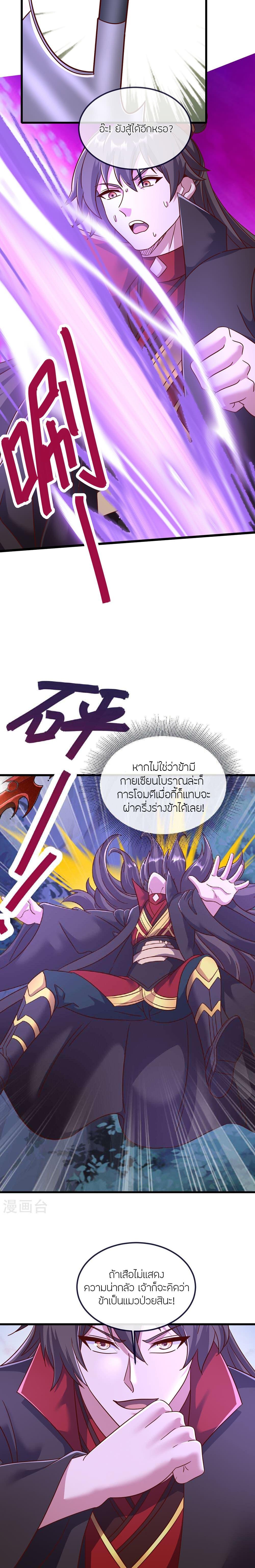 Banished Disciple’s Counterattack ราชาอมตะผู้ถูกขับไล่ ตอนที่ 498 หน้า 13