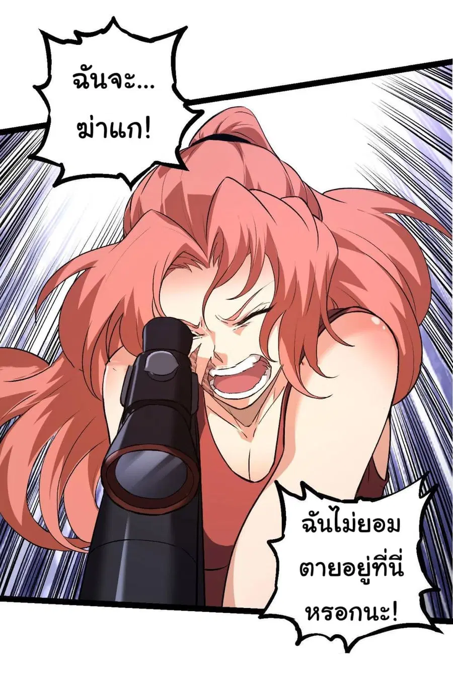 Evolution from the Big Tree ตอนที่ 120 หน้า 47