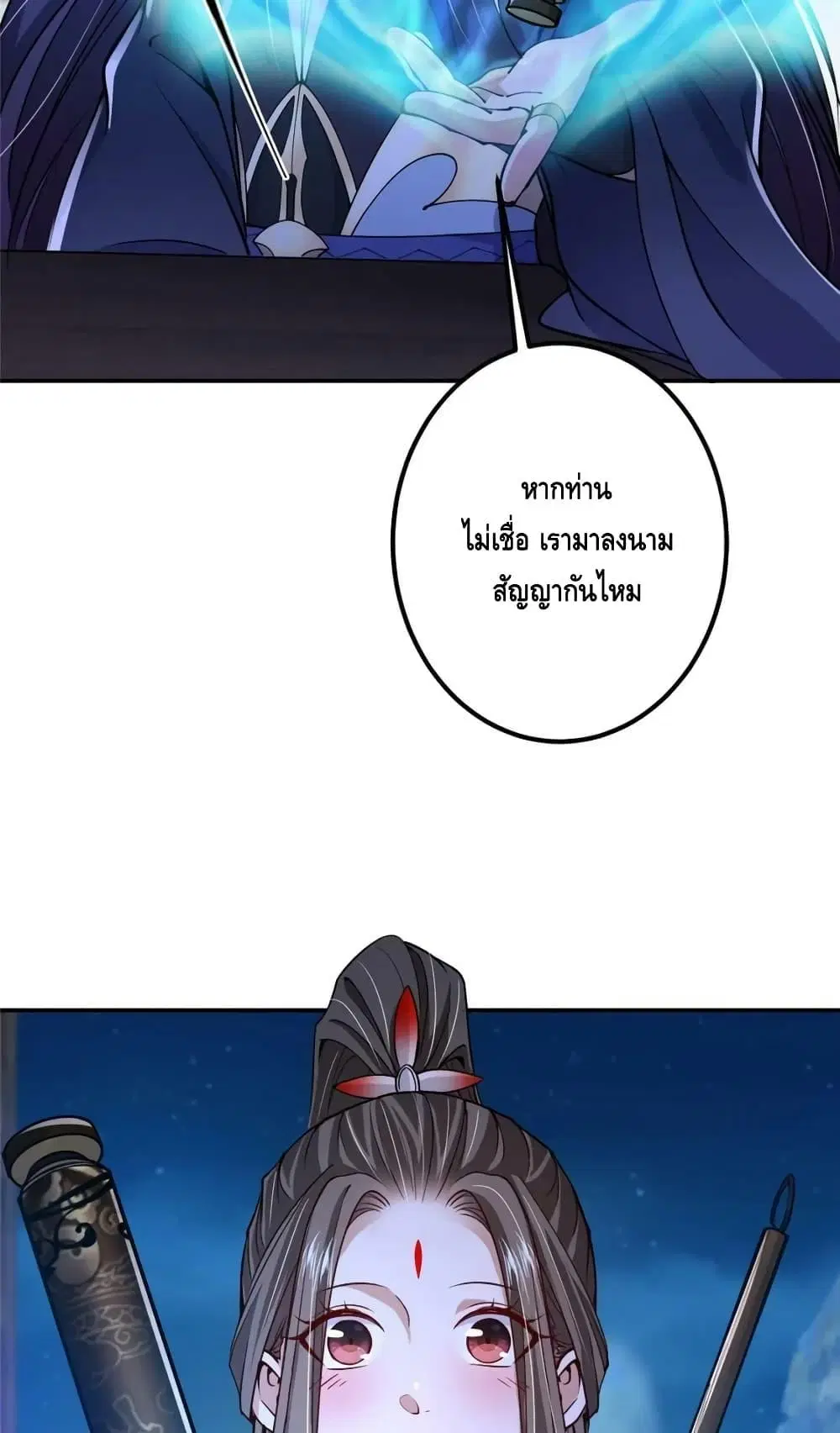 Keep A Low Profile ตอนที่ 206 หน้า 11