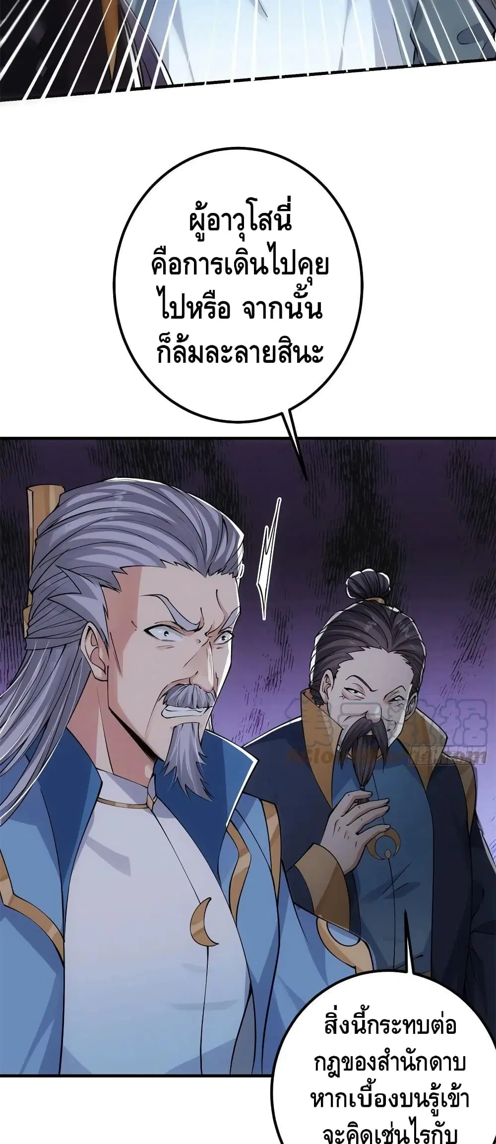 Keep A Low Profile ตอนที่ 56 หน้า 8