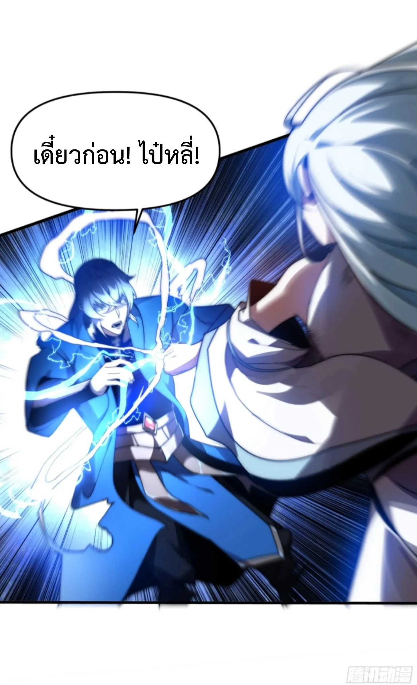 Ten Thousand Years Under Heavenly Tribulation ตอนที่ 13 หน้า 21