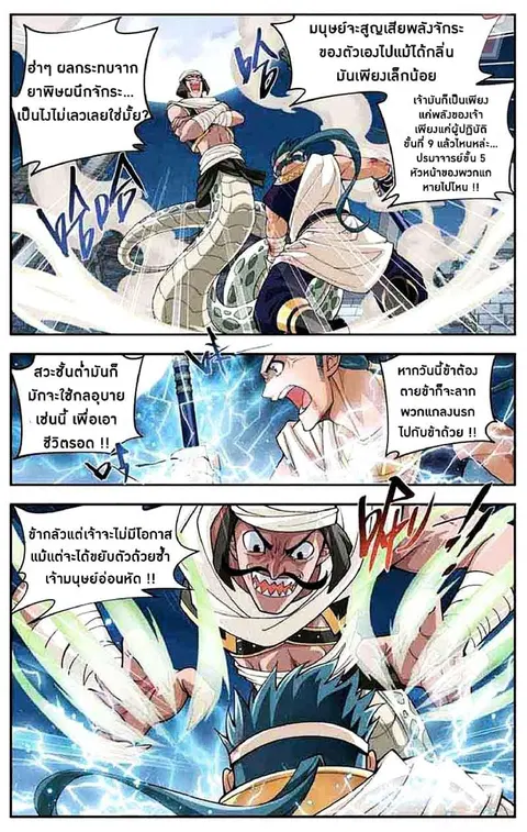 Doupo Cangqiong ตอนที่ 41 หน้า 6