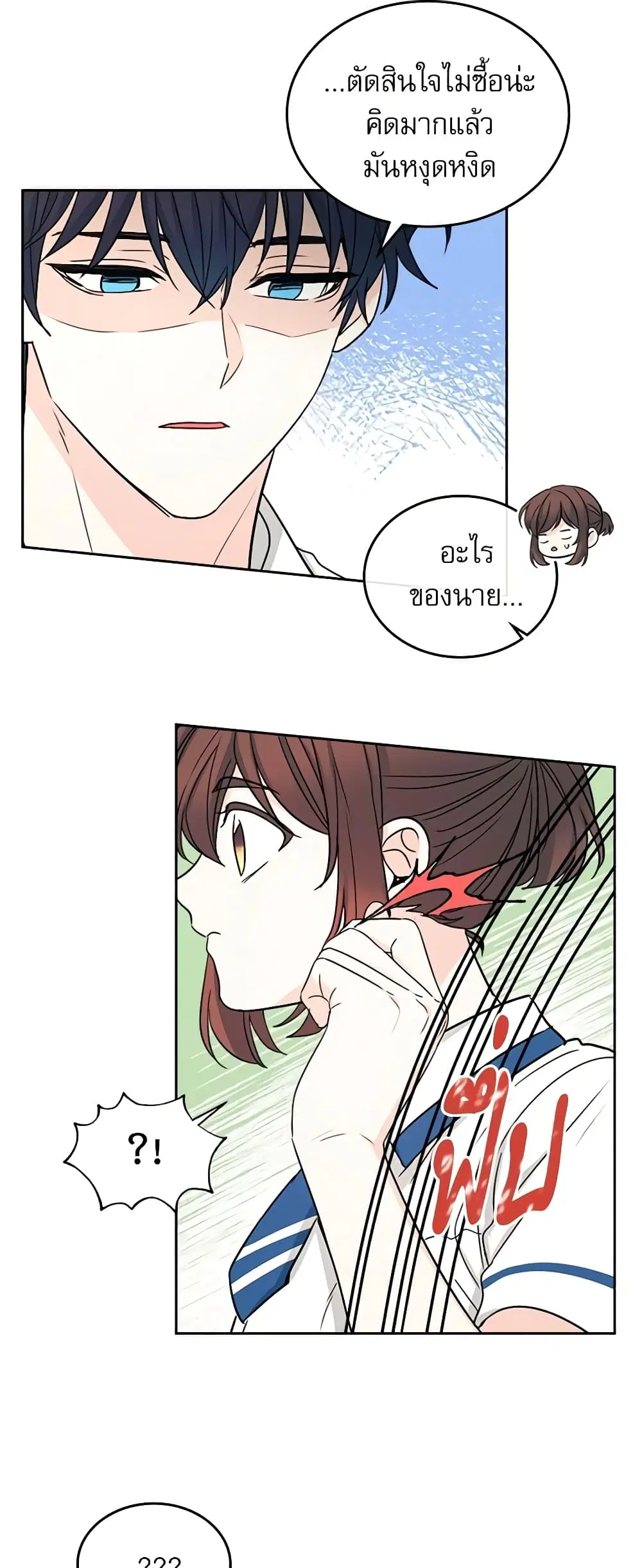 My Life as an Internet Novel ตอนที่ 100 หน้า 10
