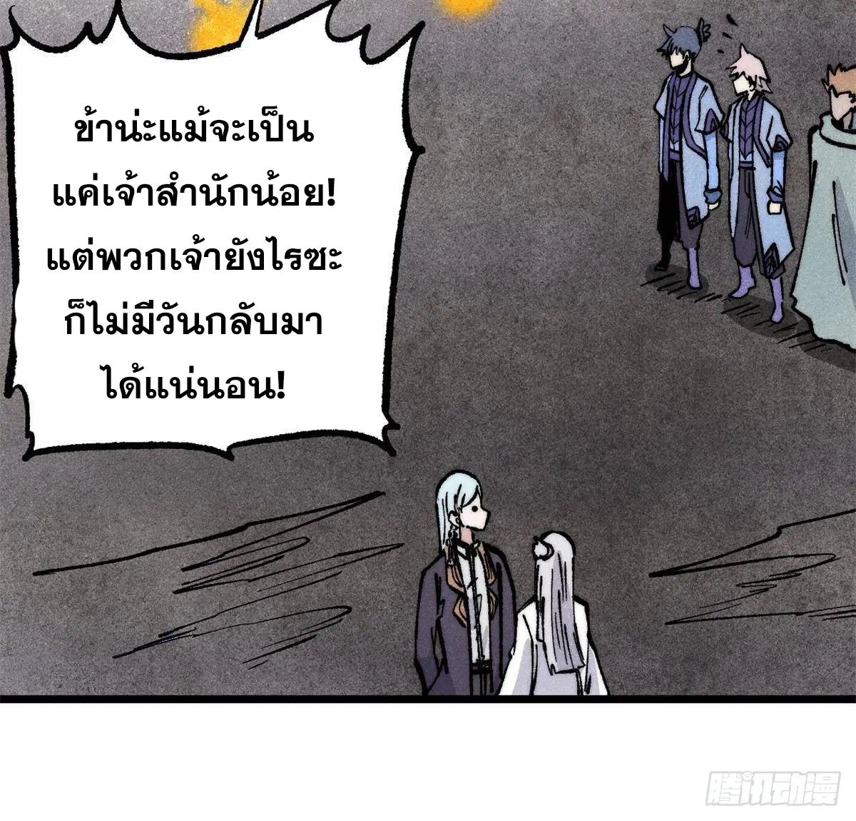 All Hail the Sect Leader ตอนที่ 289 หน้า 14