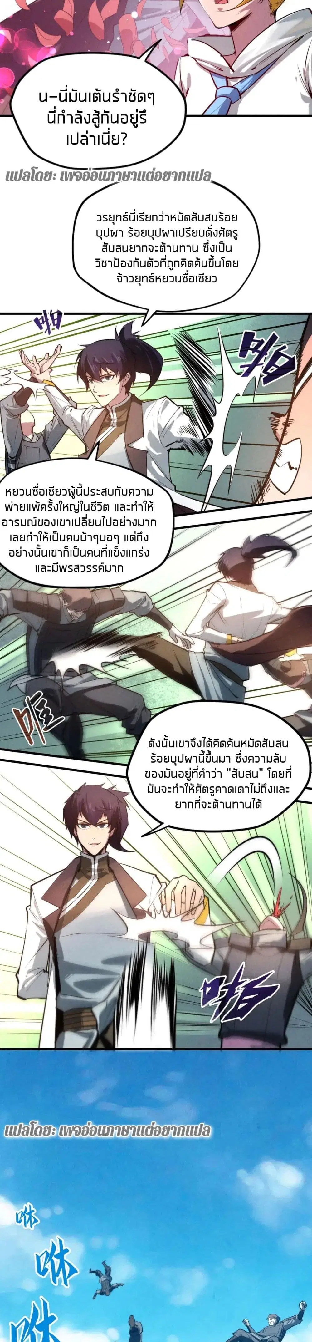 The Eternal Supreme ตอนที่ 27 หน้า 5