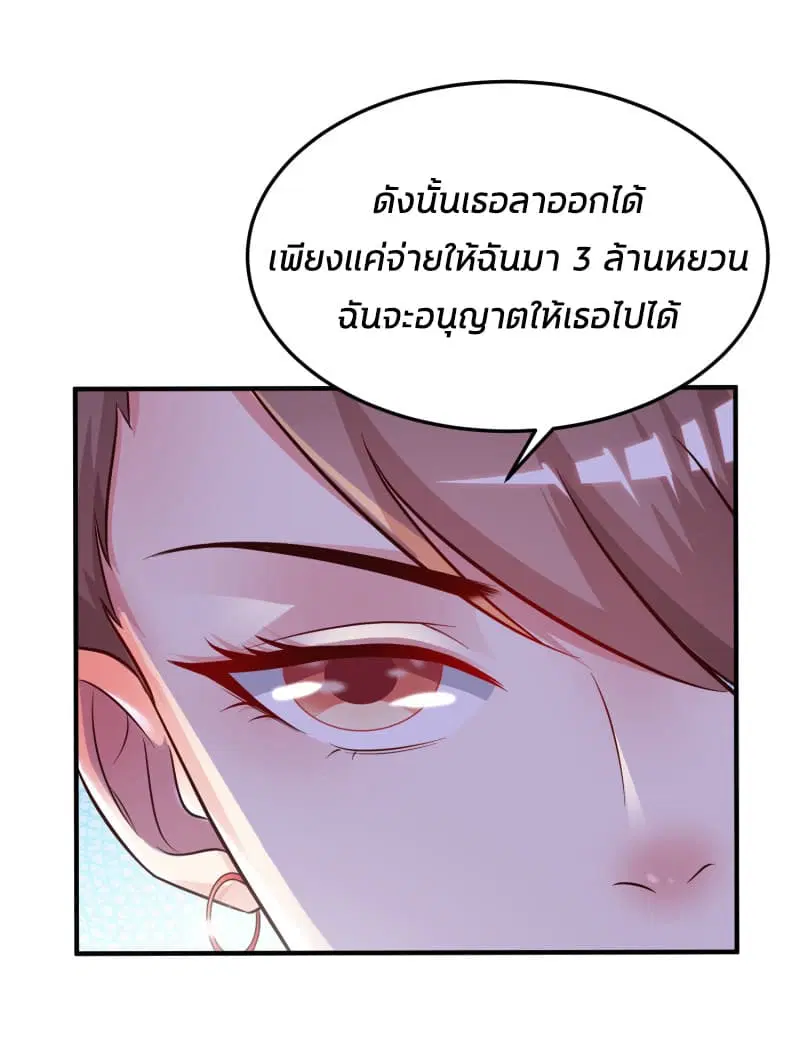 The Strongest Peach Blossom ตอนที่ 12 หน้า 15