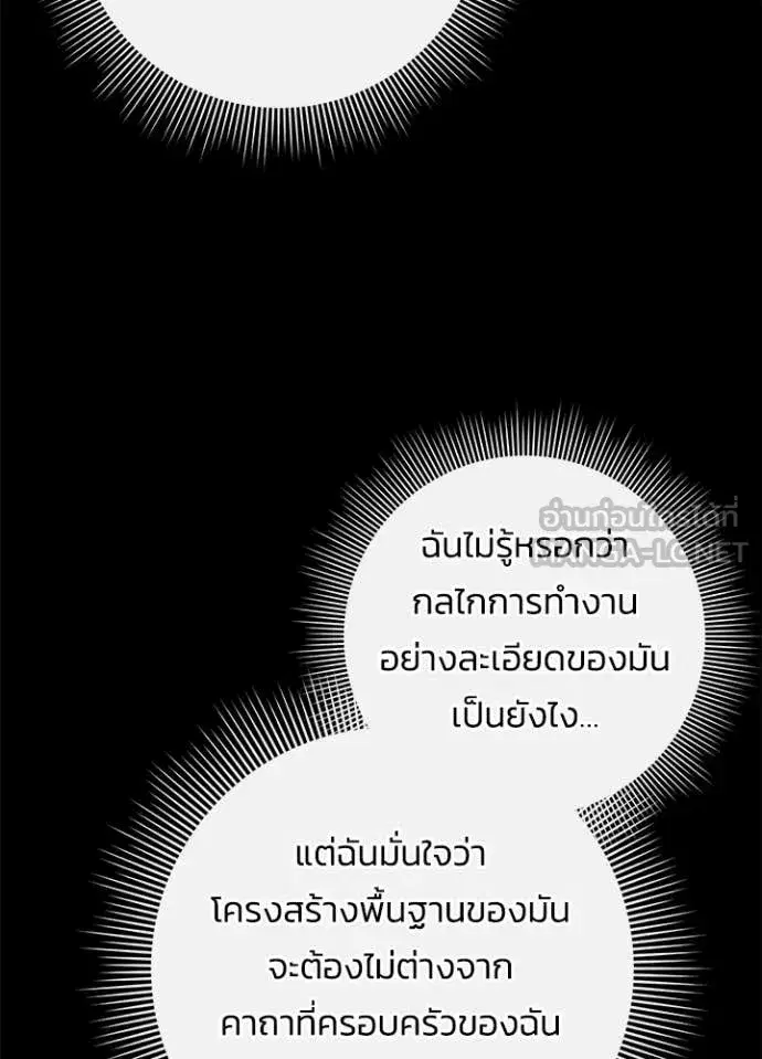 Night of the Ogre ตอนที่ 77 หน้า 9