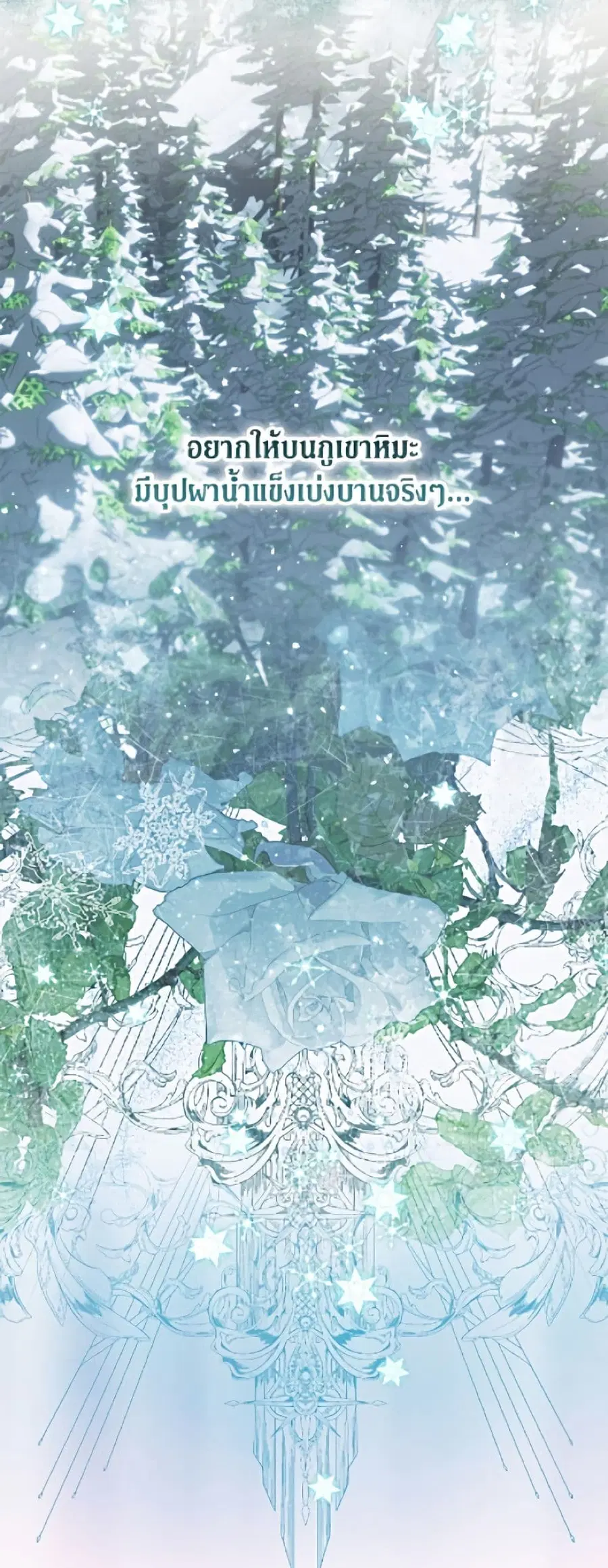 Becoming The Villain’s Family ตอนที่ 147 หน้า 23