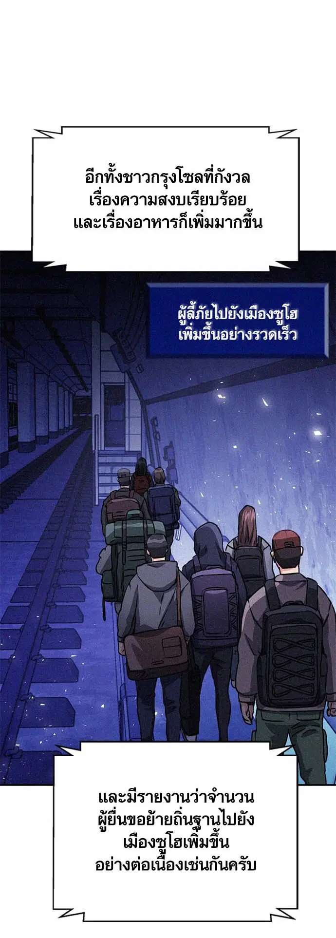 The Druid of Seoul Station ตอนที่ 128 หน้า 68